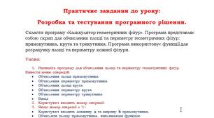 Розробка та тестування програмного рішення