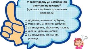 Буклет "Невідомі компоненти рівнянь". НУШ, 5 клас.