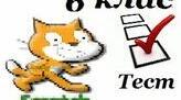 Програмне опрацювання події. 6 клас