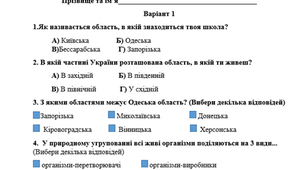 Діагностувальна робота №7 з предмету я досліджую світ для учнів 4 класу розроблена за підручником Н.Бібік, Г.Бондарчук . Маються завдання закритого і відкритого типу.