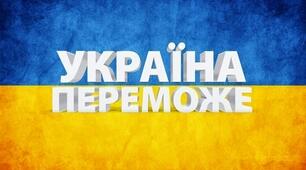 5 клас НУШ Російсько-українська війна. «Кіборги».  Україна, Європа, світ.