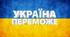 5 клас НУШ Російсько-українська війна. «Кіборги».  Україна, Європа, світ.