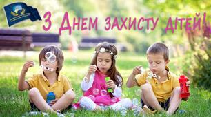 Папка матеріалів до Дня Захисту дітей