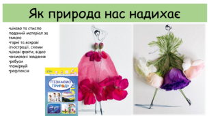 Презентація "Як природа нас надихає"