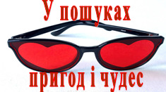 Контрольне тестування,,У пошуках пригод і чудес"