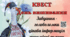 Міжнародний день вишиванки Квест 2025