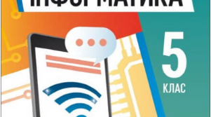 Підсумкова контрольна робота 5 клас ІІ семестр 