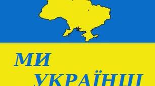 Тематична контрольна робота "Ми-українці"