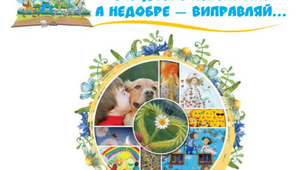 Підсумковий тест з теми "Все добре переймай, а недобре виправляй..."