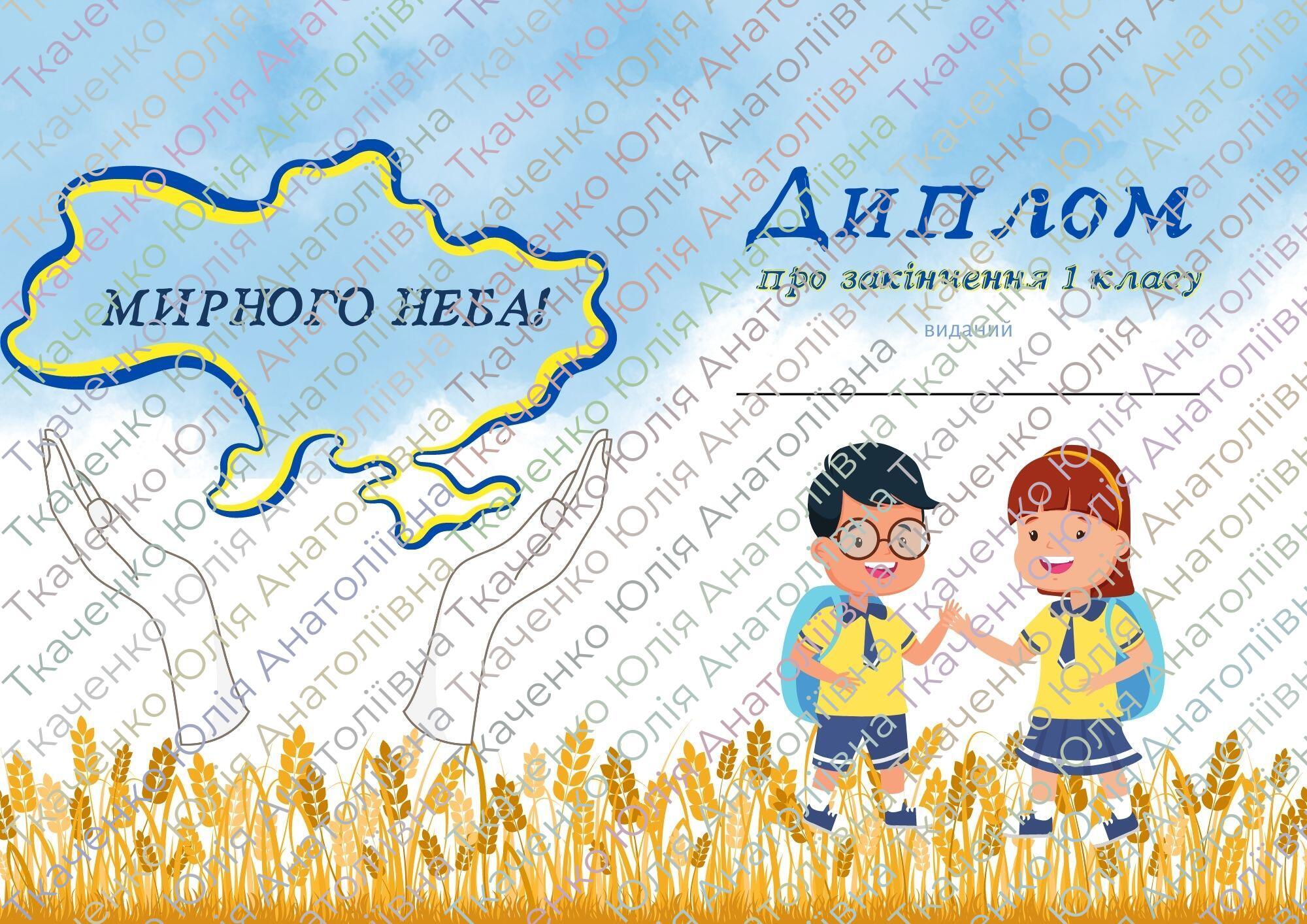 диплом про закінчення навчального року / диплом про закінчення 1 класу ...