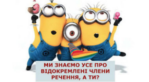 8 клас_Контрольна робота № 4 (тестові завдання) за темою «Відокремлені члени речення».
