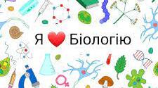 ПКР за ІІ семестр з біології у 6 класі