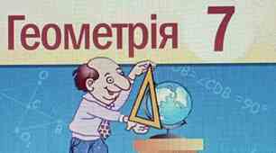 Контрольна робота з геометрії за ІІ семестр для учнів, які навчаються за сімейною (домашньою) формою
