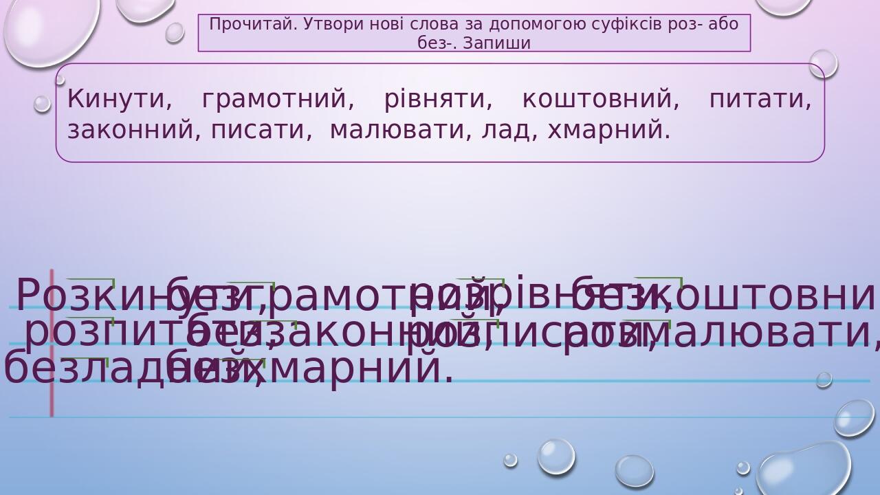 Презентація "Повторення. Будова слова", 3 клас | Презентація ...