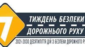 ПЛАН заходів з проведення 7-го Глобального тижня безпеки дорожнього руху з 15 по 21 травня 2023 року