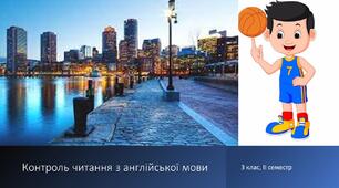 Контроль читання з англійської мови. 3 клас. ІІ семестр