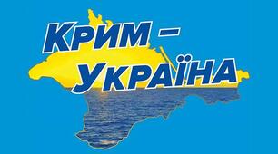 Презентація  "Крим - це Україна" до Дня пам'яті жертв геноциду кримськотатарського народу.