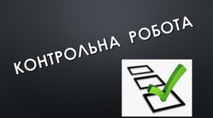 КР. Творчість В. Дрозда, Ю. Винничука, В. Чемериса