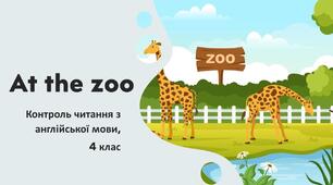 Контроль читання з англійської мови. 4 клас. ІІ семестр