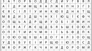 Філворд до Дня сім'ї