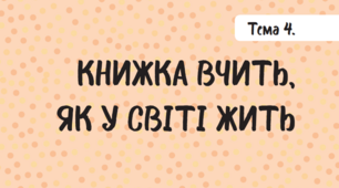 "СВІТ ПРИРОДИ ТА ЛЮДИНИ В ХУДОЖНІЙ ПРОЗІ. ПРИГОДИ ТА ФАНТАСТИКА В СУЧАСНІЙ ПРОЗІ» 5кл НУШ