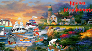 Контрольна робота. Морфологія.
