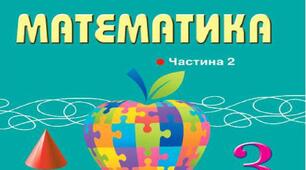 Діагностична робота з математики "Повторення вивченого за рік", 3 клас Л. Оляницька