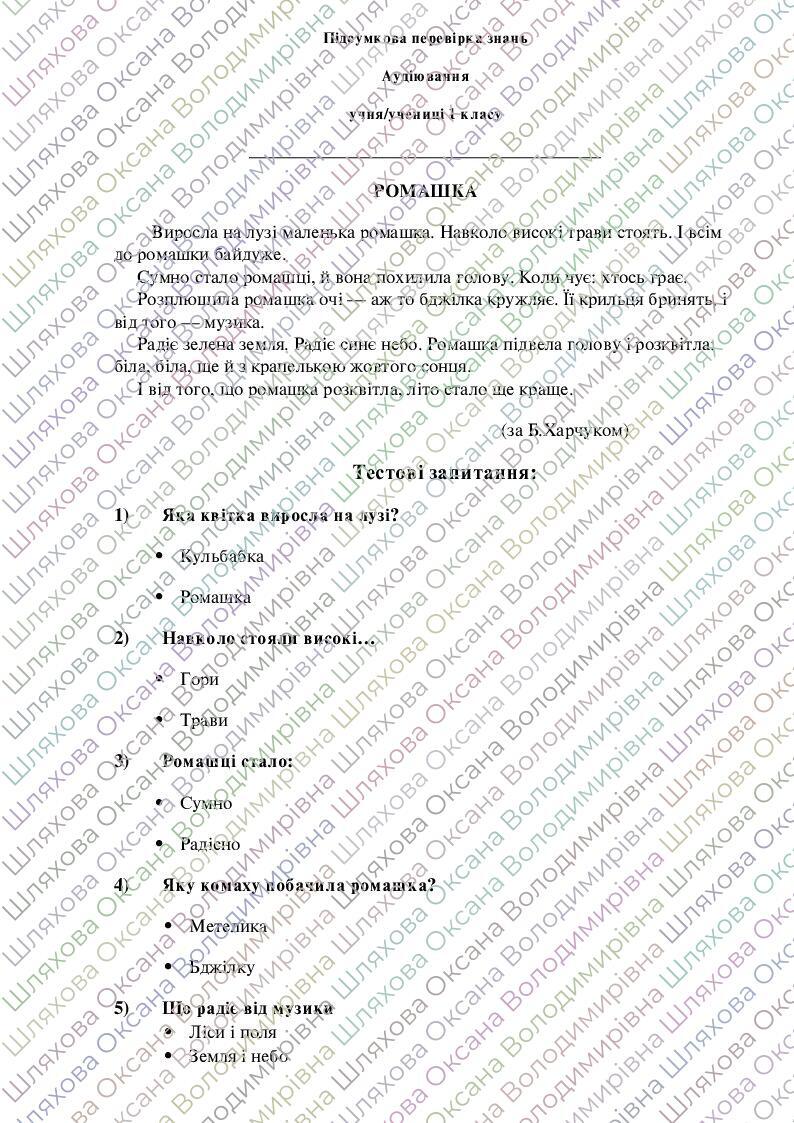 Підсумкові діагностувальні роботи 1 клас | Інші методичні матеріали ...