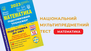 НМТ Математика Варіант №2_2023