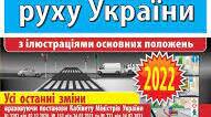 Тести з предмету "Правила дорожнього руху"