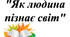 Діагностична робота (підсумкова)