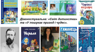 Підсумкова контрольна робота. Розділи «Світ дитинства» та «У пошуках пригод і чудес». 4 чверть. Сімейна форма навчання