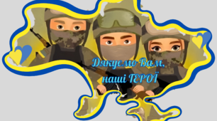 День Героїв День Збройних сил ЗСУ  Плакат - співпраці Дякуємо вам, захисники