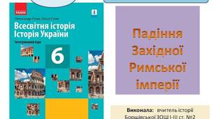 Презентація "Падіння Західної Римської імперії"