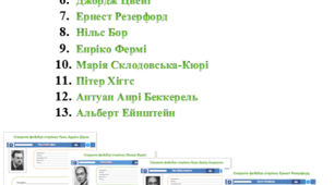 Фейсбук сторінка вчених атомної фізики