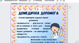 Домедична допомога, долікарська допомога пам'ятки