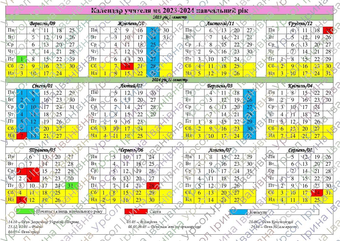 Календар вчителя на 20232024 навчальний рік . Виховна робота