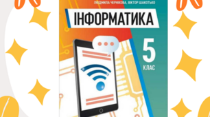 Підсумковий тест з інформатики 5 клас (НУШ)
