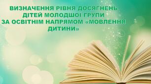 Підсумкове заняття за освітнім напрямом "Мовлення дитини". Молодший шкільний вік.