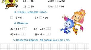 Діагностувальні роботи з математики для 1 класу