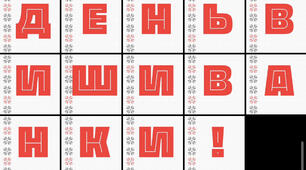 Розтяжка до Дня вишиванки