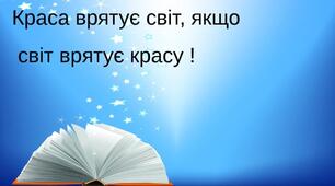 КОНТРОЛЬНА РОБОТА з теми "Сучасна література. Я і світ"