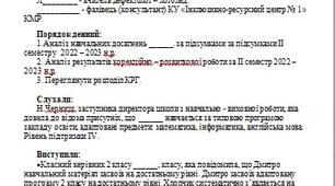Протокол засідання команди супроводу №3 учня 2 класу. ЗПР, РАС.