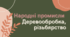 Народні промисли. Деревообробка, різбьярство