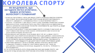Легка атлетика - королева спорту