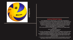 Коротко про волейбол. Фізкультура