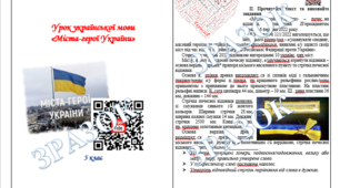 Робоча картка для уроку української мови для 5 класу "Орфографія. Узагальнення"