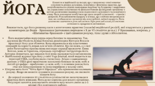 Йога - основні відомості.