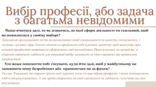 Вибір професії, практичний приклад
