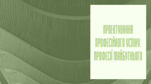 Професії майбутнього. Види портфоліо